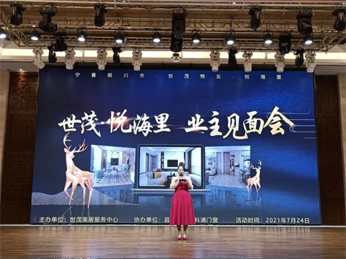 世茂物業(yè)美居中心&昌禾裝飾丨【世茂·悅海里業(yè)主見面會】圓滿成功！
