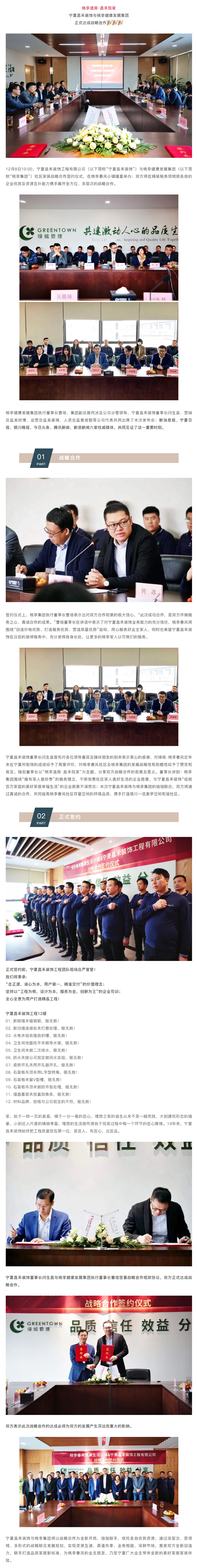 桃李造房·昌禾筑家｜寧夏昌禾裝飾與桃李健康發(fā)展集團(tuán)戰(zhàn)略合作簽約儀式圓滿成功！