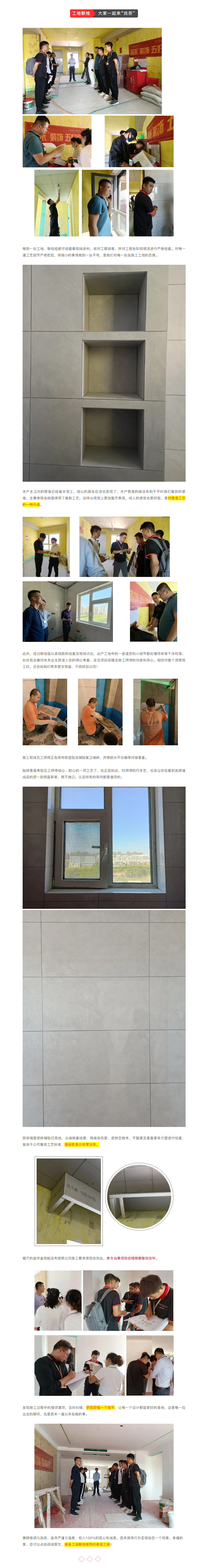 昌禾裝飾【鳳凰華府】工地聯(lián)檢丨鏡頭紀(jì)實(shí)，讓每個工地都禁得住考驗(yàn)！800